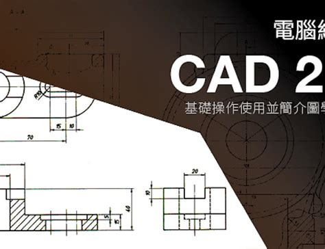 樓梯圖學|工程圖學 3D CAD 專題